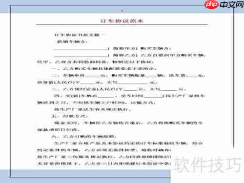 订车合同怎么签才安全注意事项