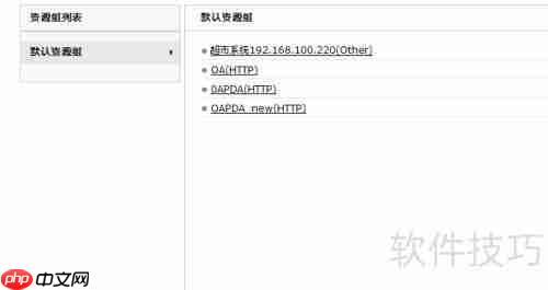 OA系统登录指南