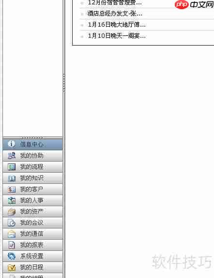 OA系统登录指南