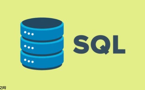 sql入门基础知识 sql新手必学基础知识