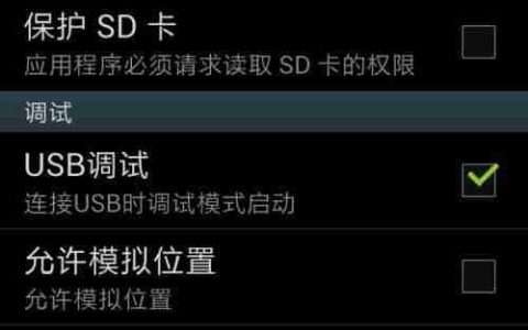 三星S3 ROOT方法大全