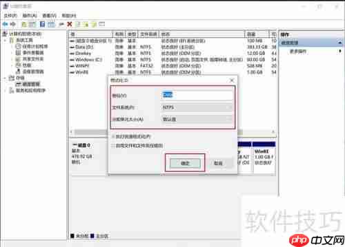 硬盘格式化教程:轻松学会格式化计算机硬盘