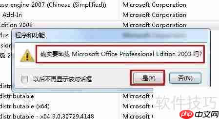 彻底卸载Office方法汇总:轻松解决残留问题