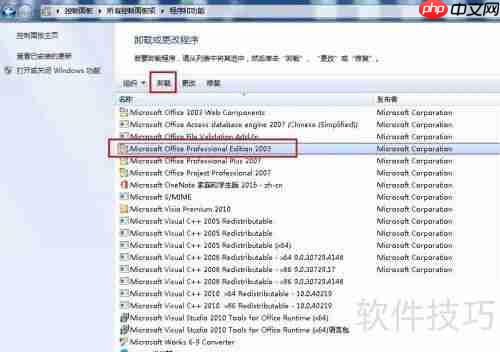 彻底卸载Office方法汇总:轻松解决残留问题