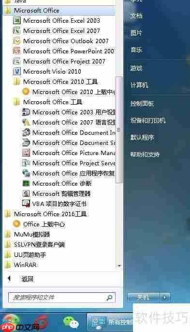 彻底卸载Office方法汇总:轻松解决残留问题