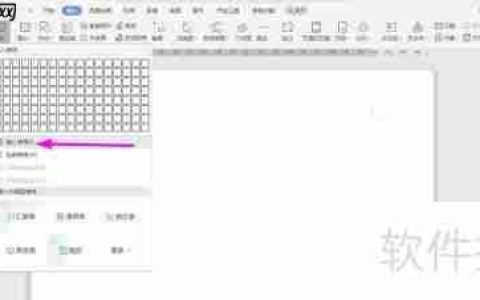 WPS2019 Word制作房产购销合同教程