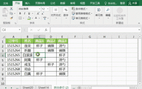 Excel一行数据拆分成多行的方法