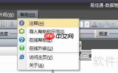 易佳通数据管家：快速获取使用帮助的方法
