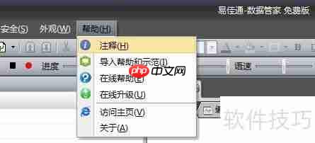 易佳通数据管家:快速获取使用帮助的方法