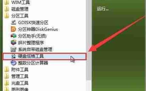 Win7旗舰版硬盘低级格式化教程