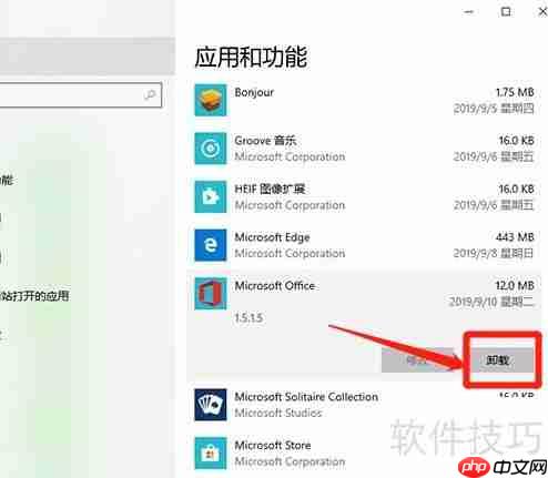 Win10系统下卸载Office的方法汇总