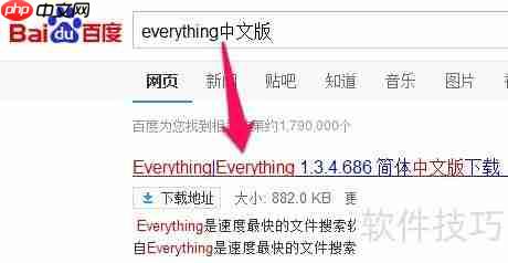Everything中文版使用技巧:高效搜索文件的方法