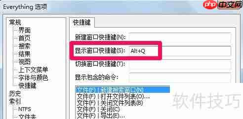 Everything中文版使用技巧:高效搜索文件的方法