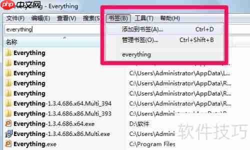 Everything中文版使用技巧:高效搜索文件的方法