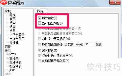 Everything中文版使用技巧:高效搜索文件的方法