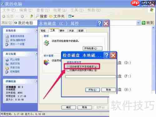 CHKDSK命令使用指南:磁盘自检与修复