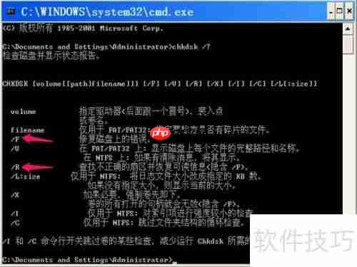 CHKDSK命令使用指南:磁盘自检与修复