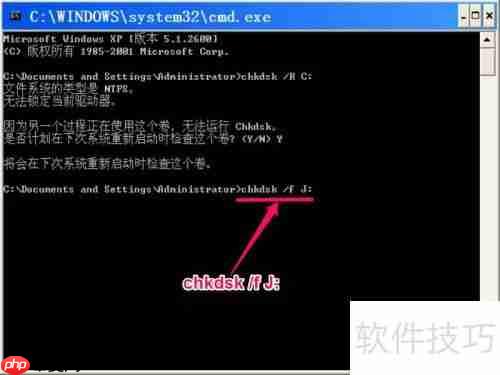 CHKDSK命令使用指南:磁盘自检与修复