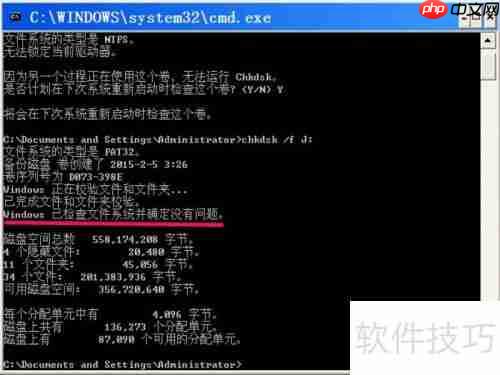 CHKDSK命令使用指南:磁盘自检与修复