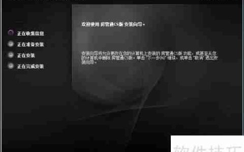 房管通安装注册及使用教程