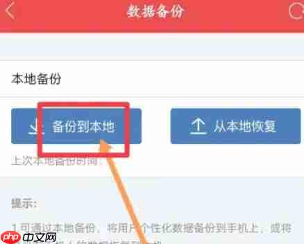 通达信软件中怎么备份数据-通达信软件中备份数据的方法