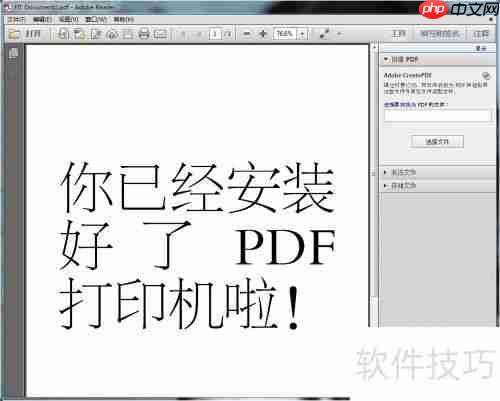 方正飞腾4.1导出PDF的方法