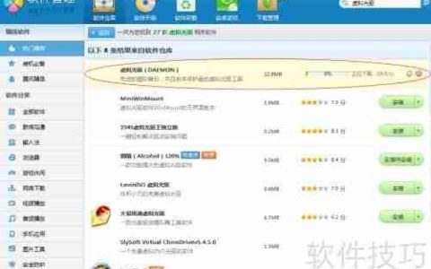 怎么安装虚拟光驱