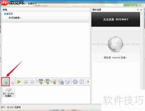 怎么安装虚拟光驱