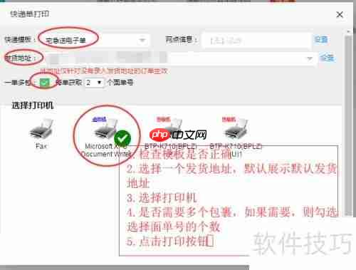 微商如何高效打印快递单