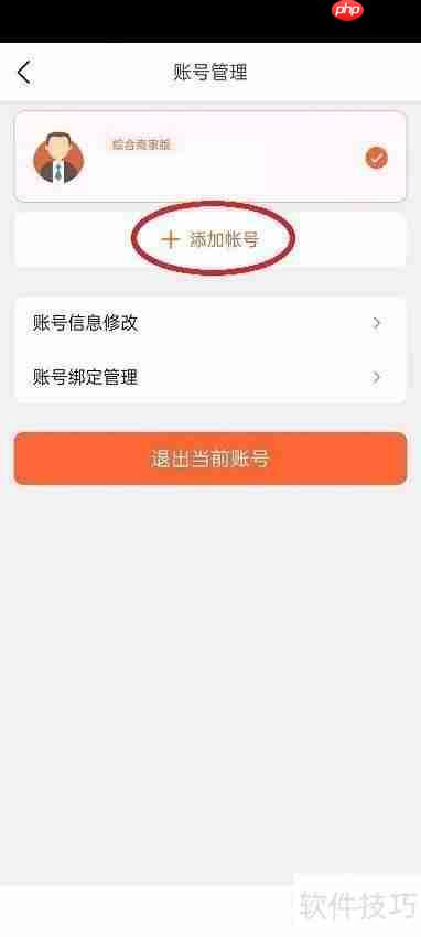 美团开店宝:账号添加指南