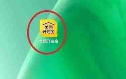 美团开店宝：账号添加指南