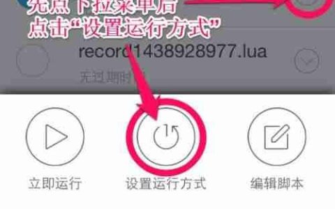 触动精灵设置脚本循环方式教程