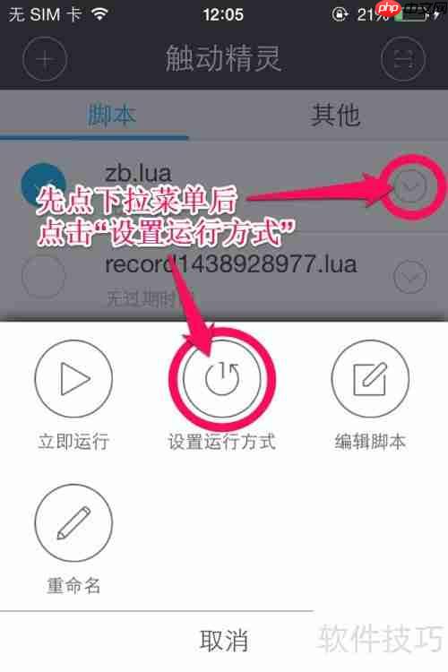 触动精灵设置脚本循环方式教程