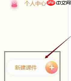 101教育PPT怎么创建ppt?101教育PPT创建ppt的操作步骤
