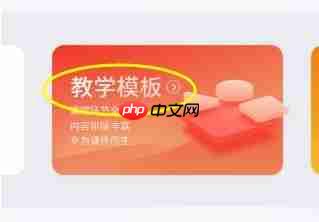 101教育PPT怎么创建ppt?101教育PPT创建ppt的操作步骤