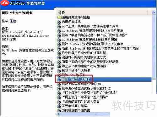 如何在Windows XP中启用安全选项卡?