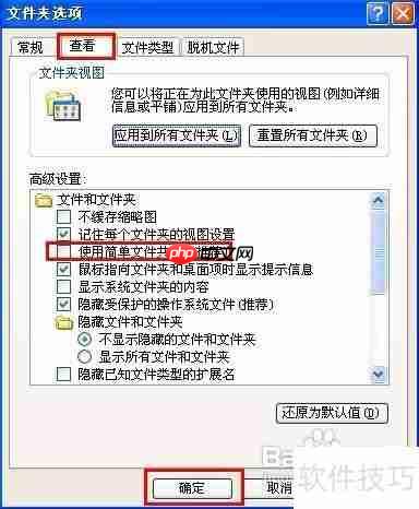 如何在Windows XP中启用安全选项卡?