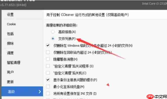 ccleaner怎么设置文件列表?-ccleaner设置文件列表的方法