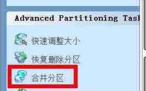 分区合并工具哪个好用？