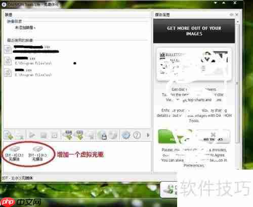 虚拟光驱的安装和使用:虚拟光驱的安装