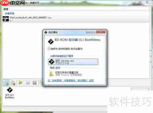 Win7系统如何使用虚拟光驱