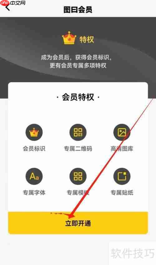图日软件：图日会员开通位置指南