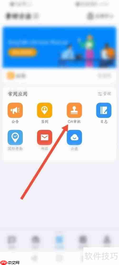钉钉oa系统入口在哪里?