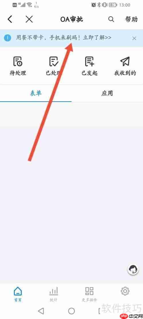 钉钉oa系统入口在哪里?