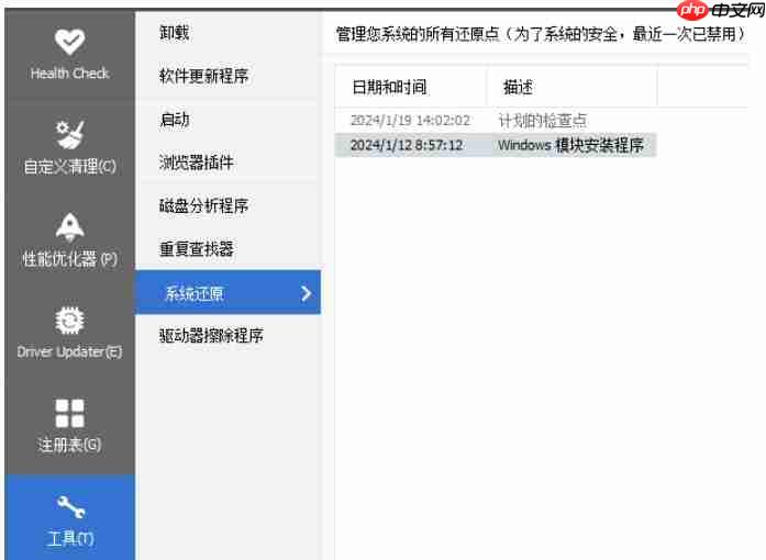 ccleaner怎么恢复删除的文件?-ccleaner恢复删除文件的方法