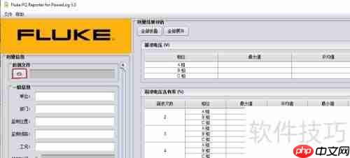 PQ Report报表软件使用:谐波报表生成方法