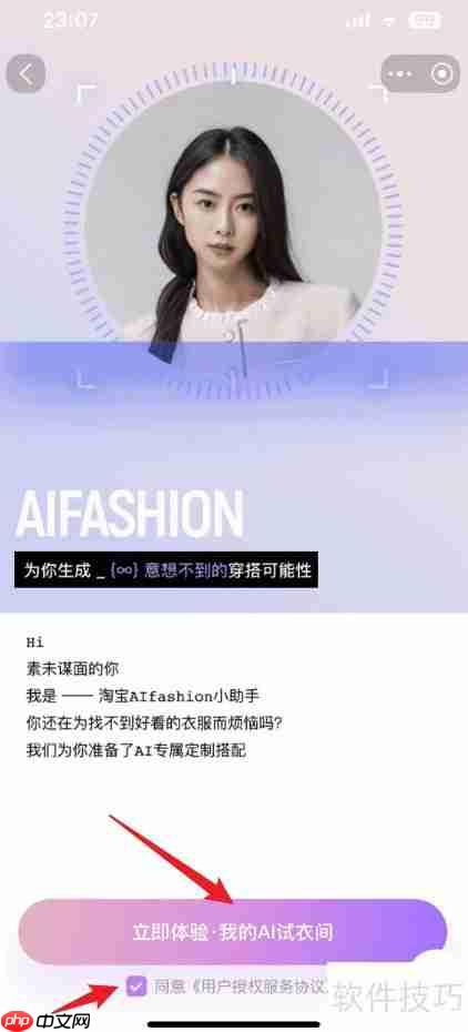淘宝AI试衣功能在哪里?如何使用AI试衣?