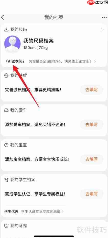 淘宝AI试衣功能在哪里?如何使用AI试衣?
