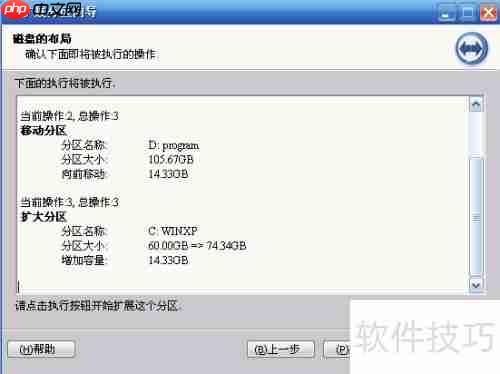 Win10专业版分区助手扩大C盘操作指南