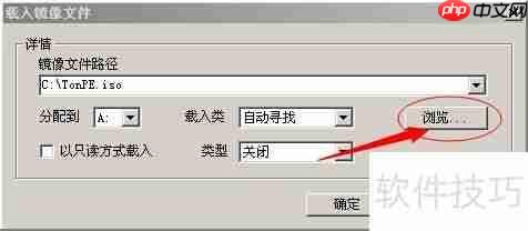 将ISO文件挂载为虚拟光驱的方法